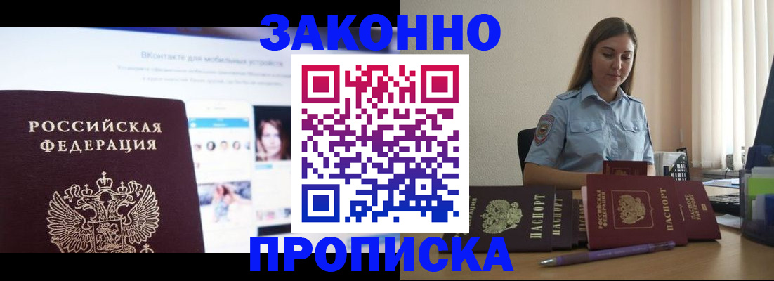 прописка от собственника в Киренске