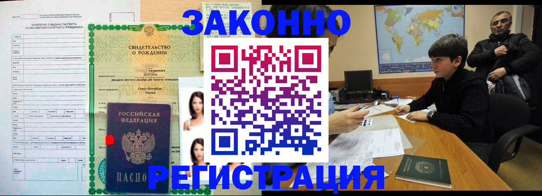 прописка ребенка в Киренске