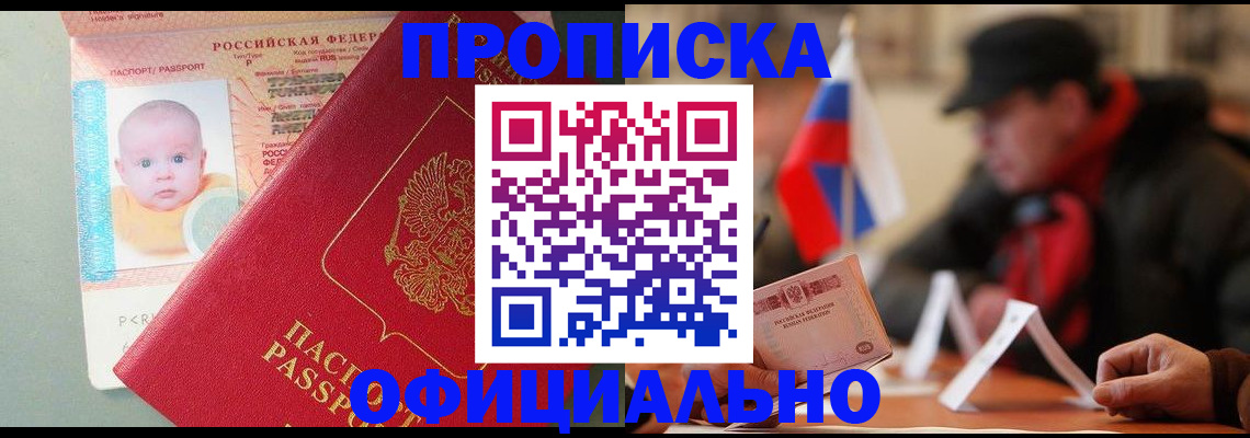 прописка паспорт в Киренске