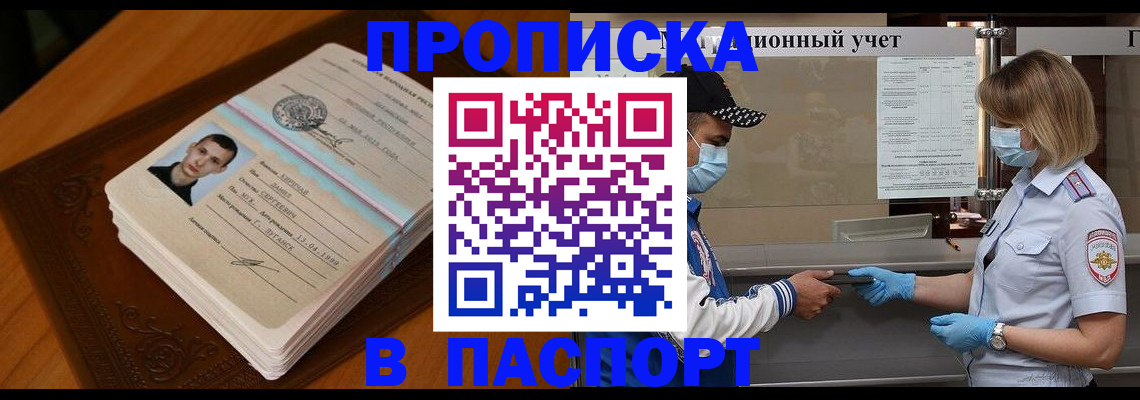 купить прописку в Киренске